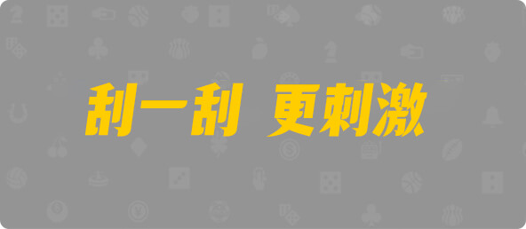 加拿大西28,组合,龙吟算法,加拿大28,幸运,加拿大预测,组合,数据